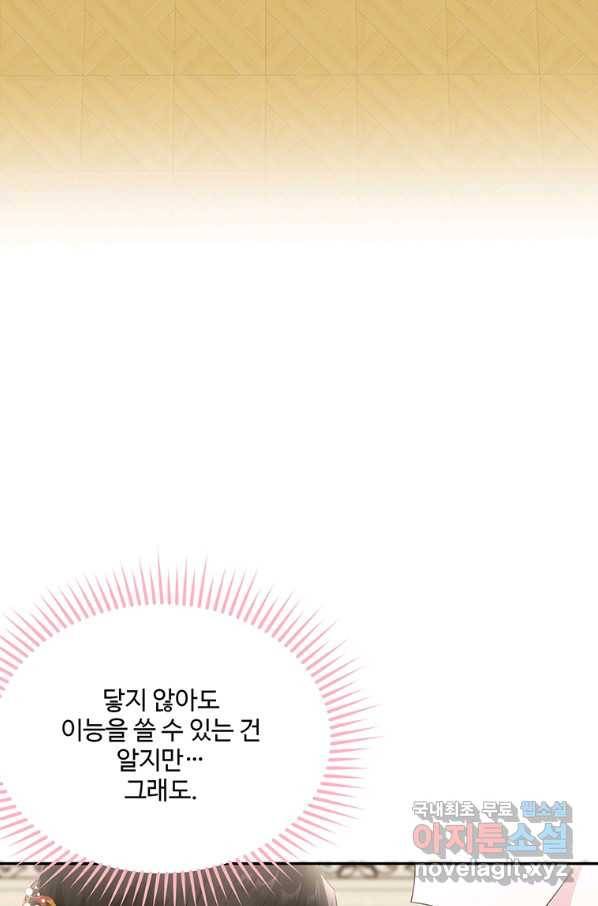 모시던 아가씨가 도련님이 되어버렸다 84화 105