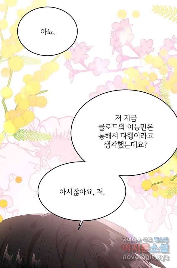 모시던 아가씨가 도련님이 되어버렸다 84화 107