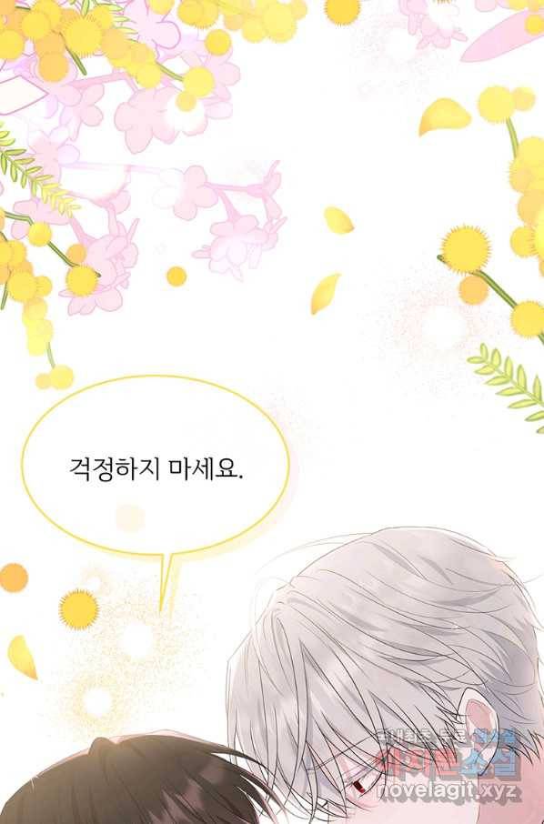 모시던 아가씨가 도련님이 되어버렸다 84화 109