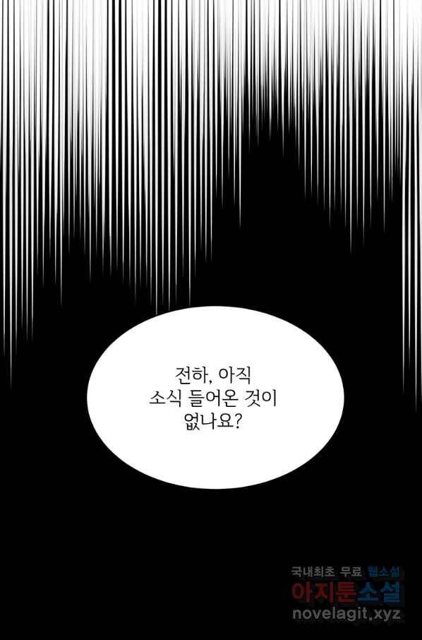 모시던 아가씨가 도련님이 되어버렸다 84화 114