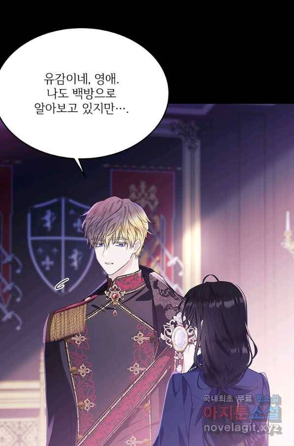 모시던 아가씨가 도련님이 되어버렸다 84화 115