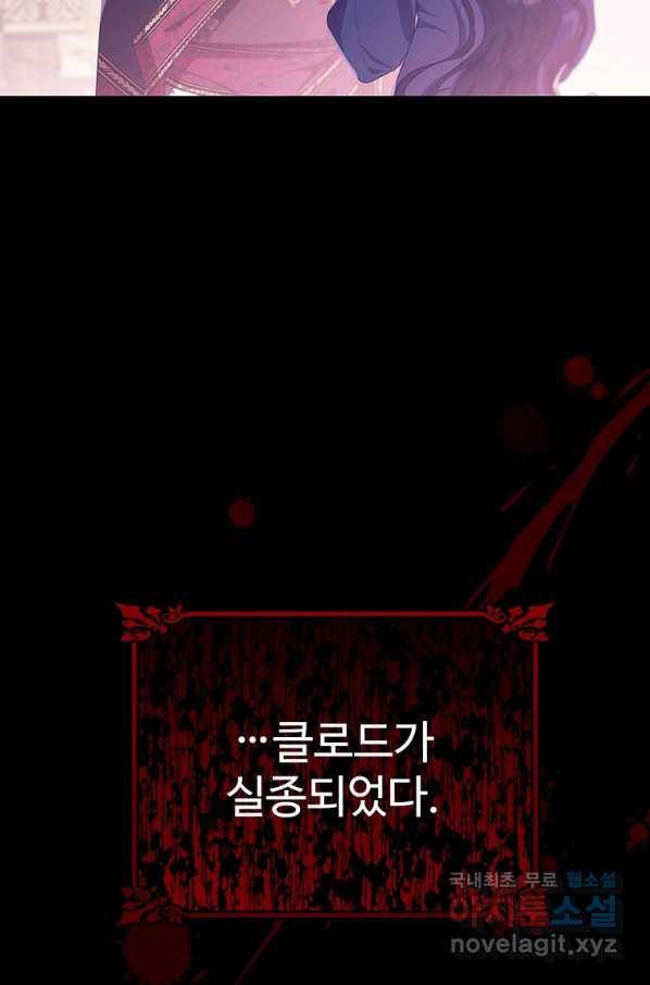 모시던 아가씨가 도련님이 되어버렸다 84화 116