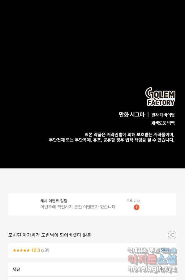 모시던 아가씨가 도련님이 되어버렸다 84화 118
