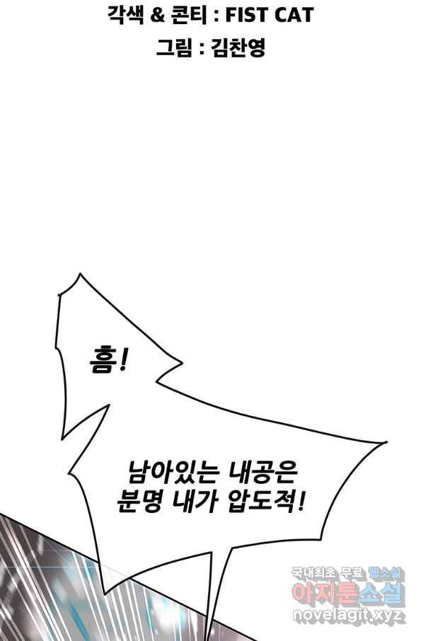 불패검선 119화 2