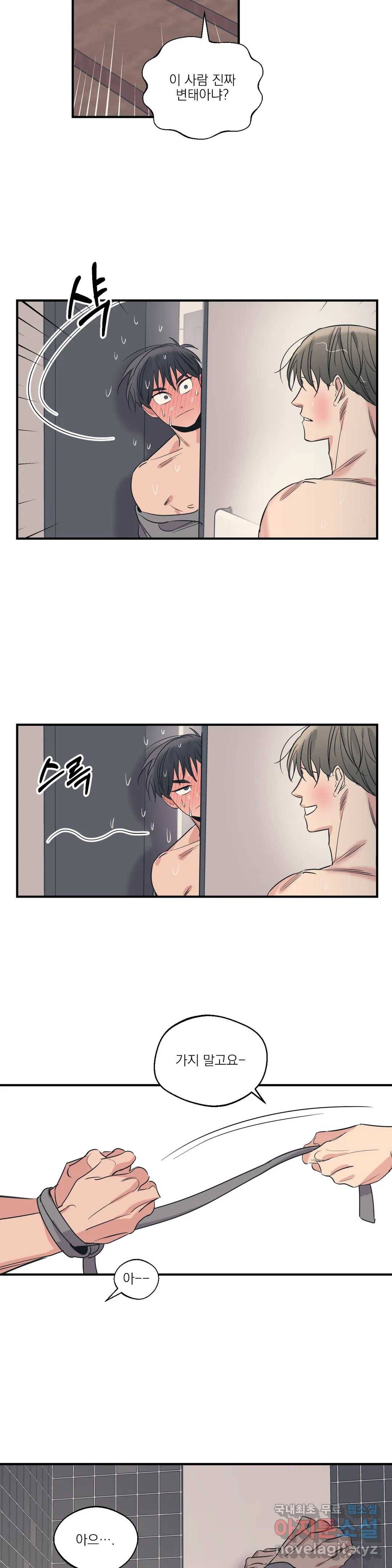 백만원의 로맨스 80화 4