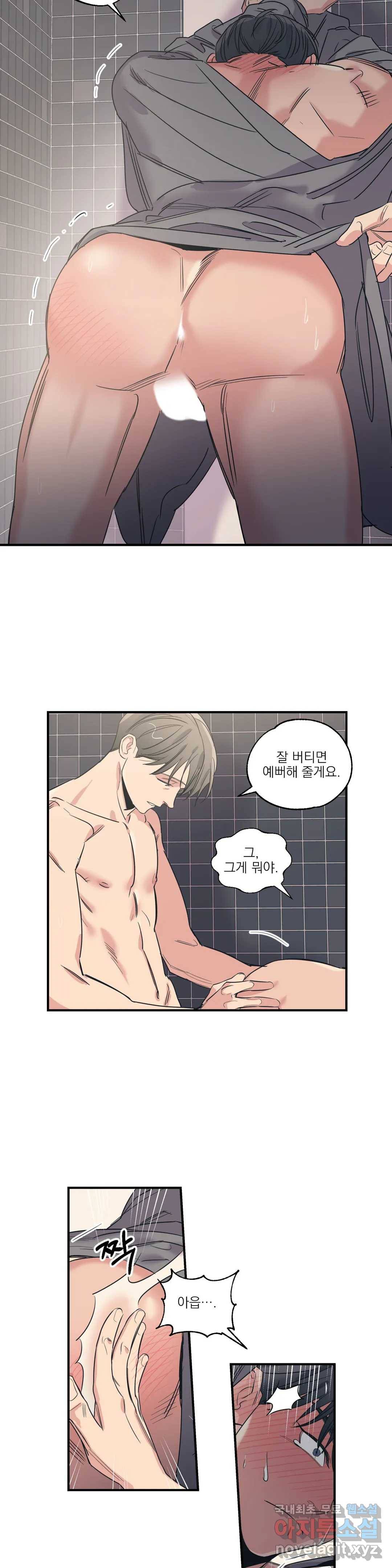 백만원의 로맨스 80화 5