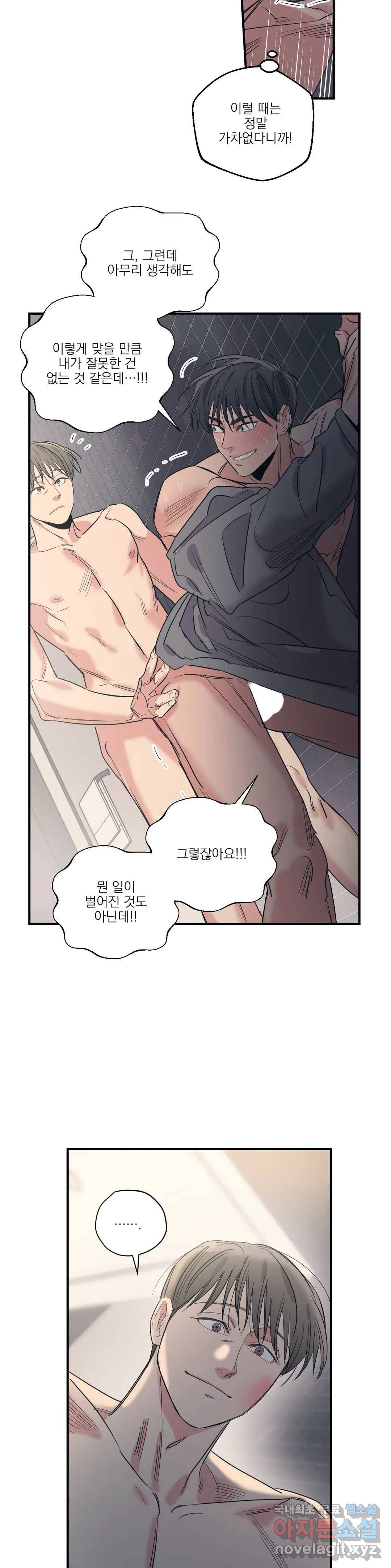 백만원의 로맨스 80화 6