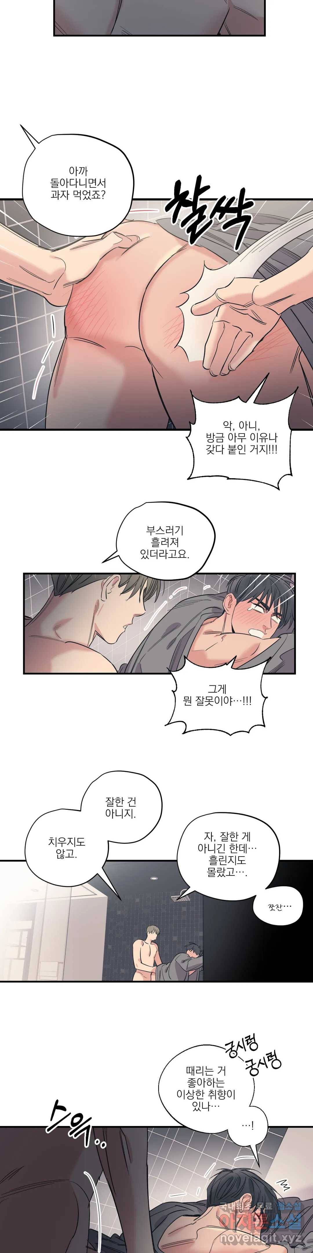 백만원의 로맨스 80화 7