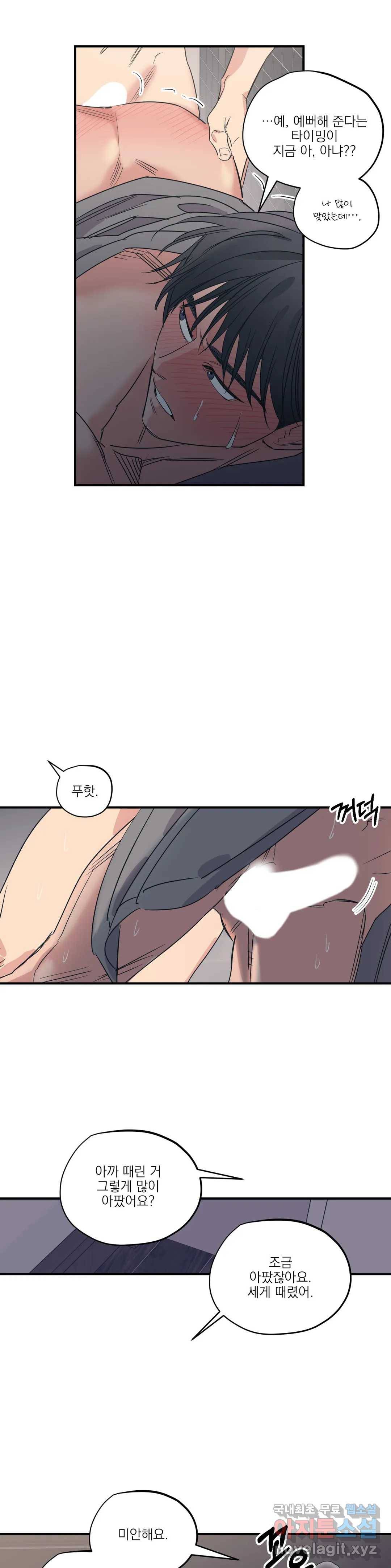 백만원의 로맨스 80화 10