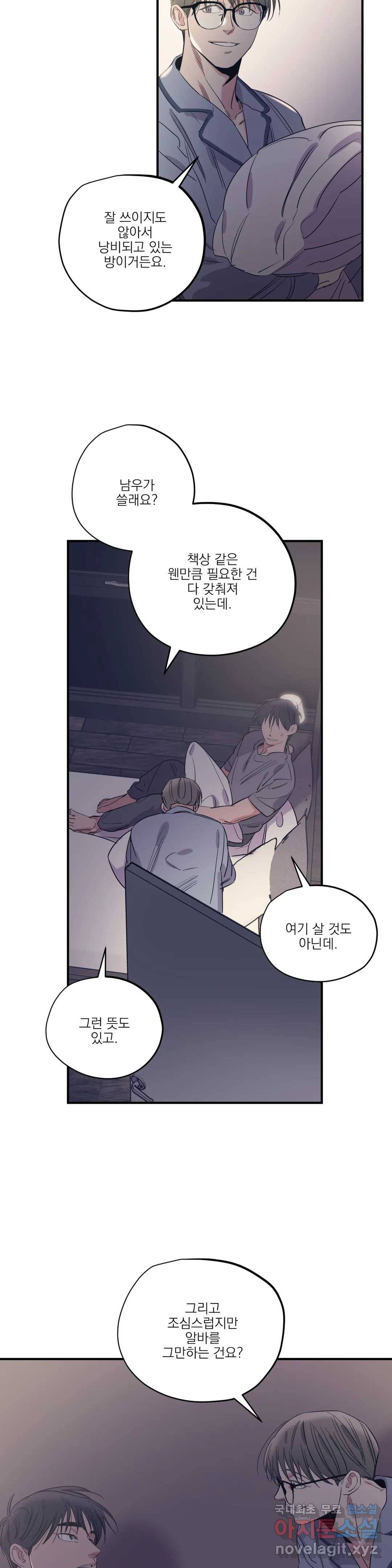 백만원의 로맨스 80화 14