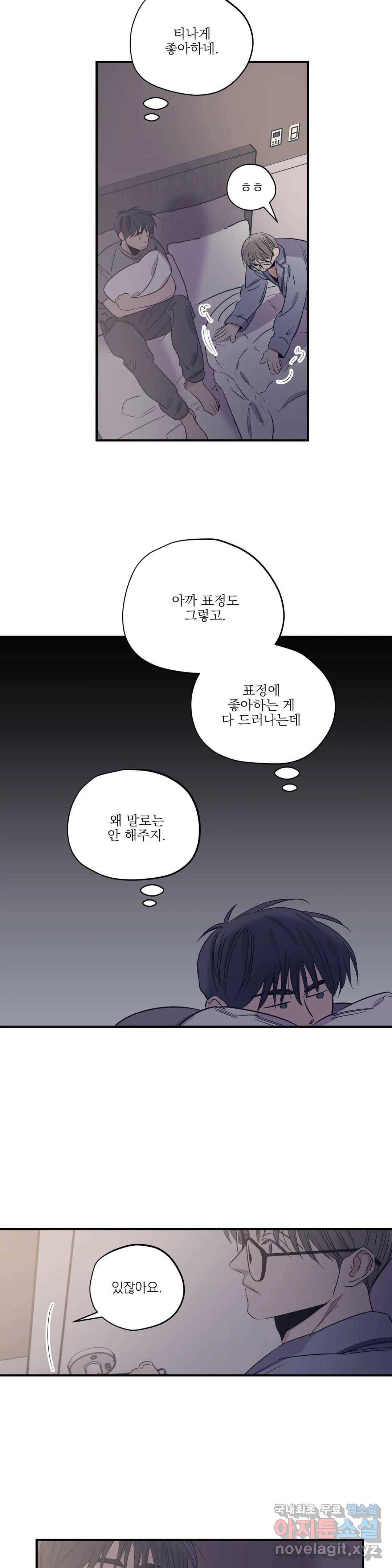 백만원의 로맨스 80화 16