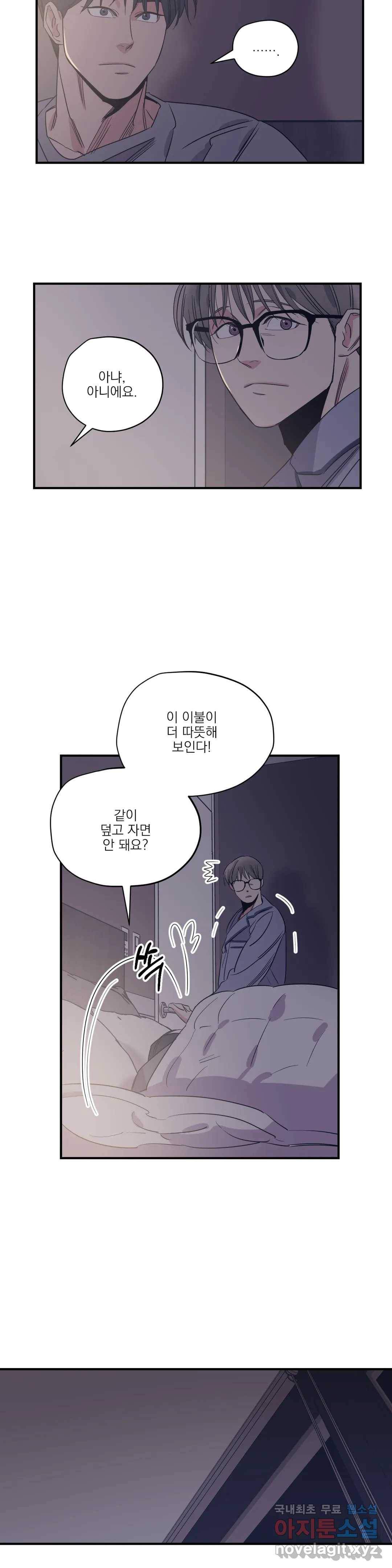 백만원의 로맨스 80화 17