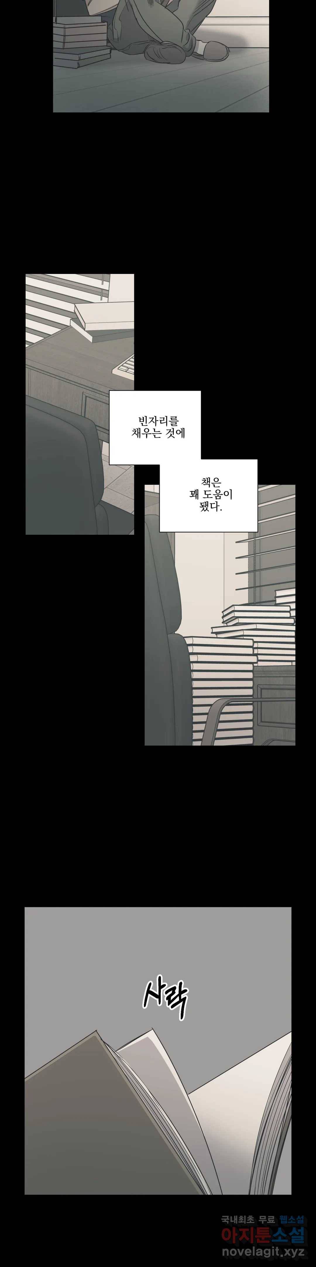 백만원의 로맨스 80화 20