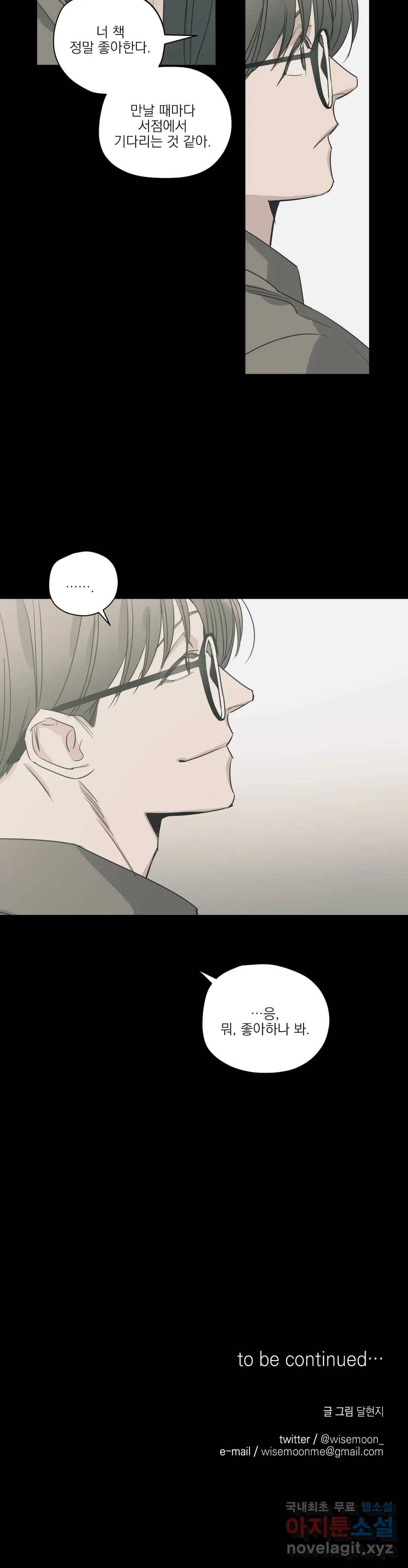 백만원의 로맨스 80화 22