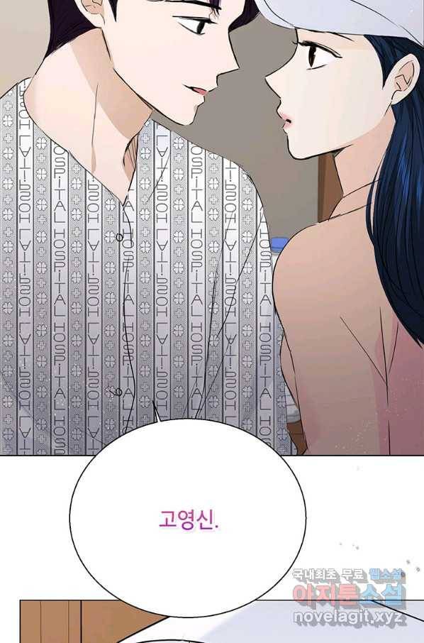 연습생 고영신 63화 18