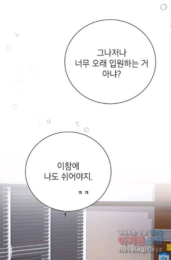 연습생 고영신 63화 20