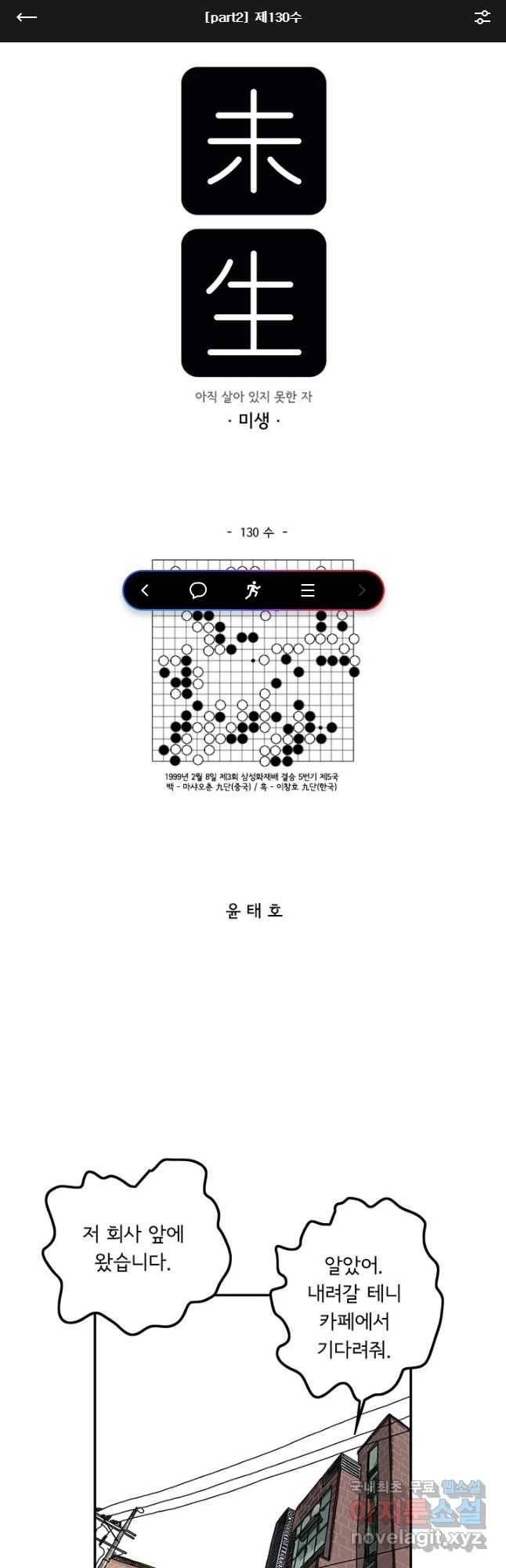 미생 part2 제130수 1
