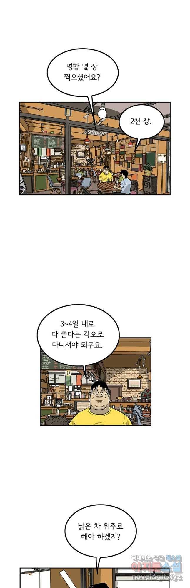 미생 part2 제130수 3