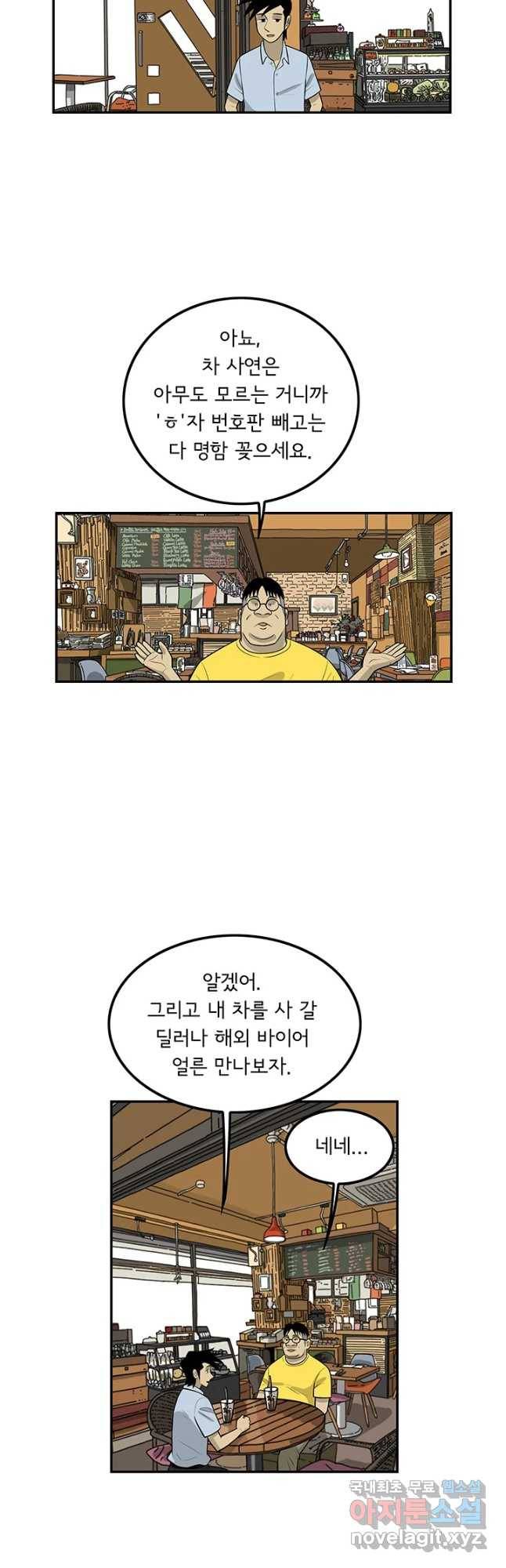 미생 part2 제130수 4
