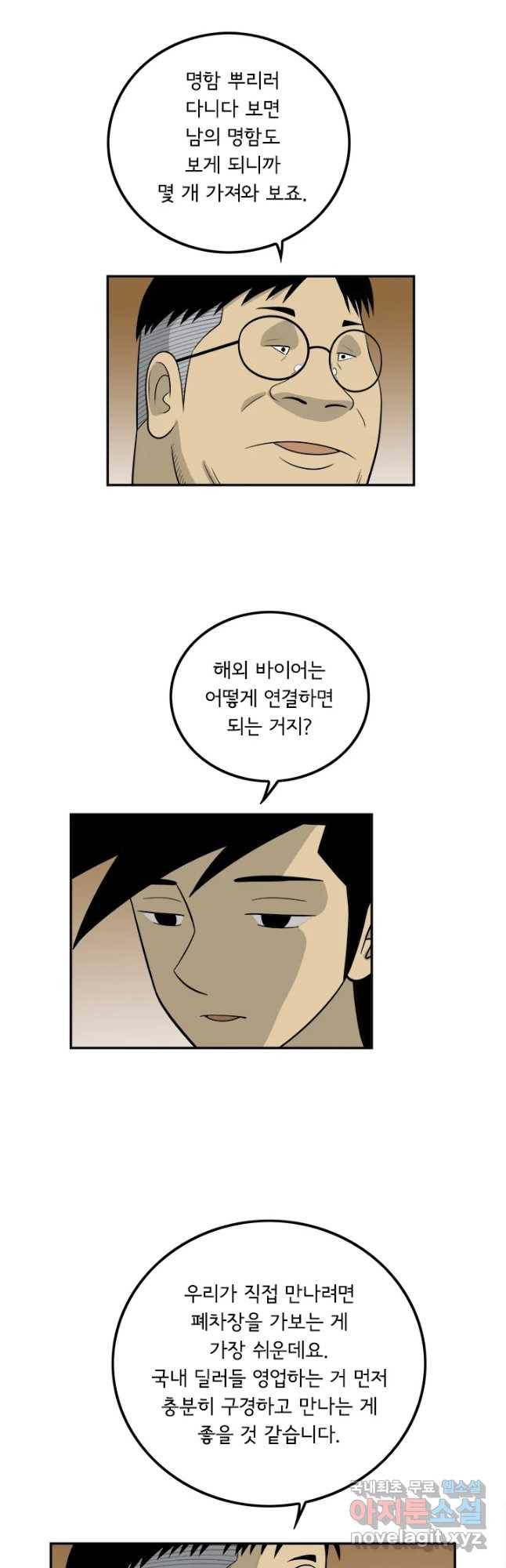 미생 part2 제130수 5