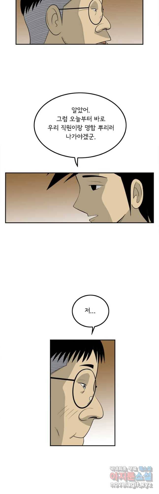 미생 part2 제130수 6