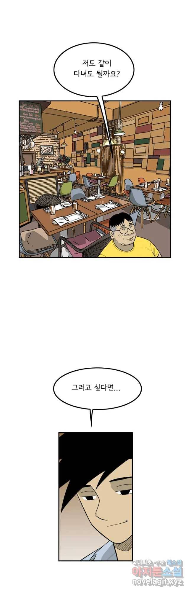 미생 part2 제130수 7