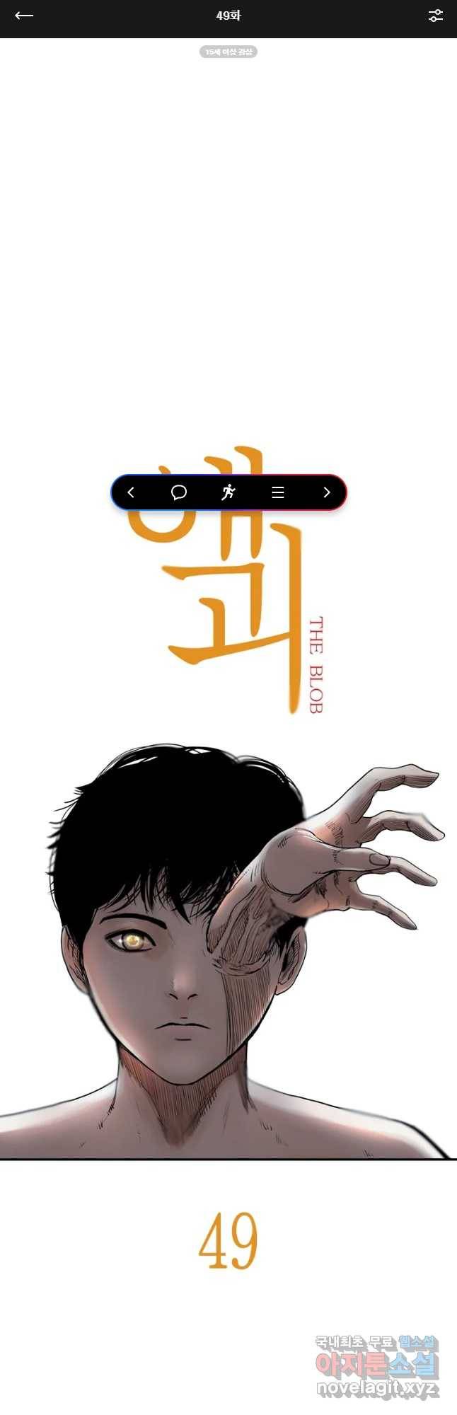 액괴 49화 1