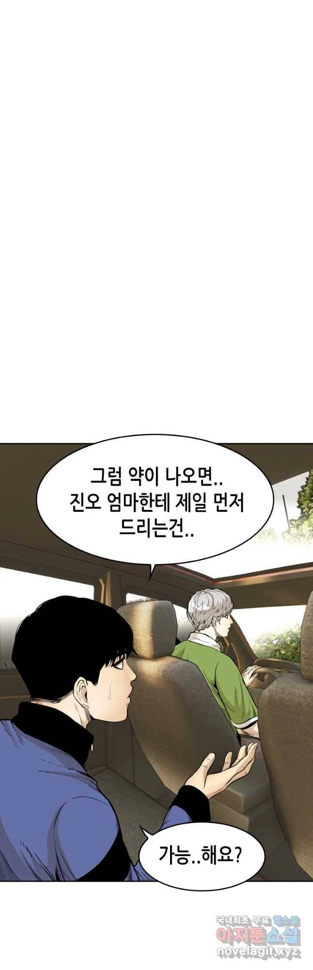 액괴 49화 26