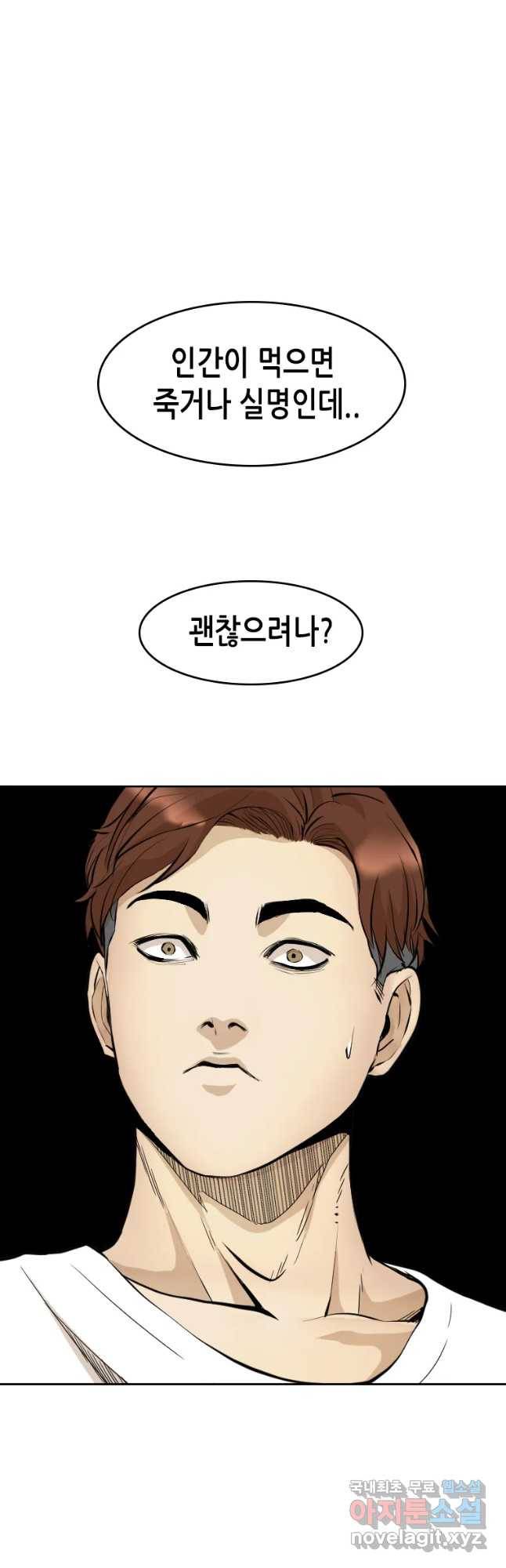 액괴 49화 54