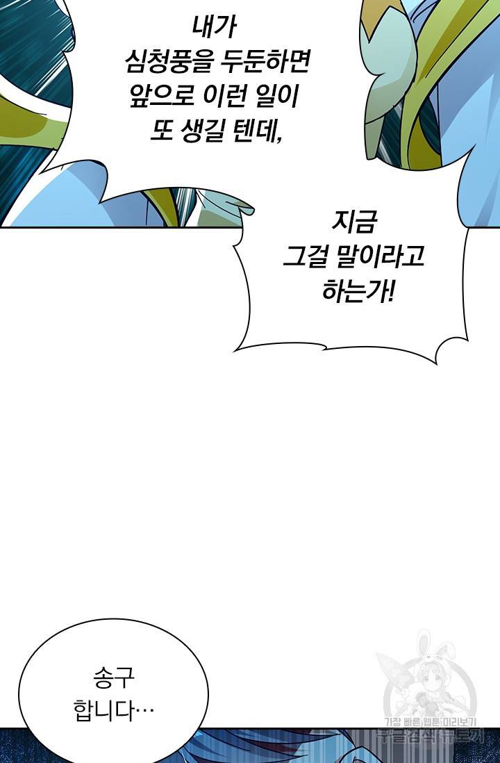 역천지존 97화 2