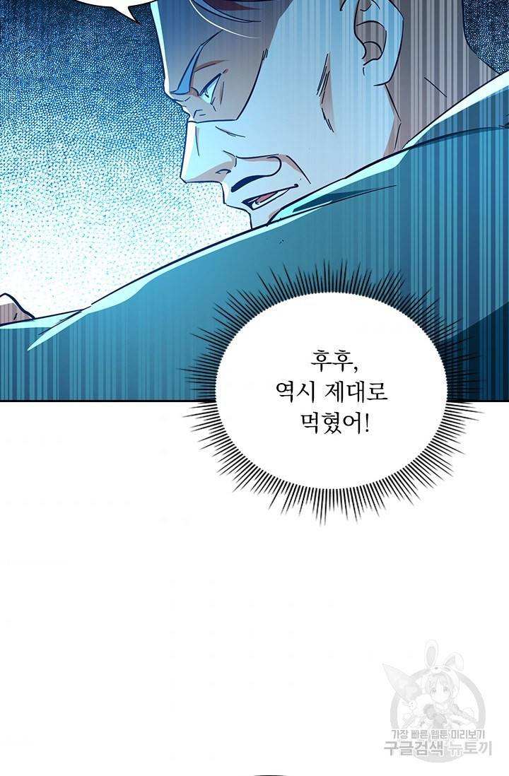 역천지존 97화 3