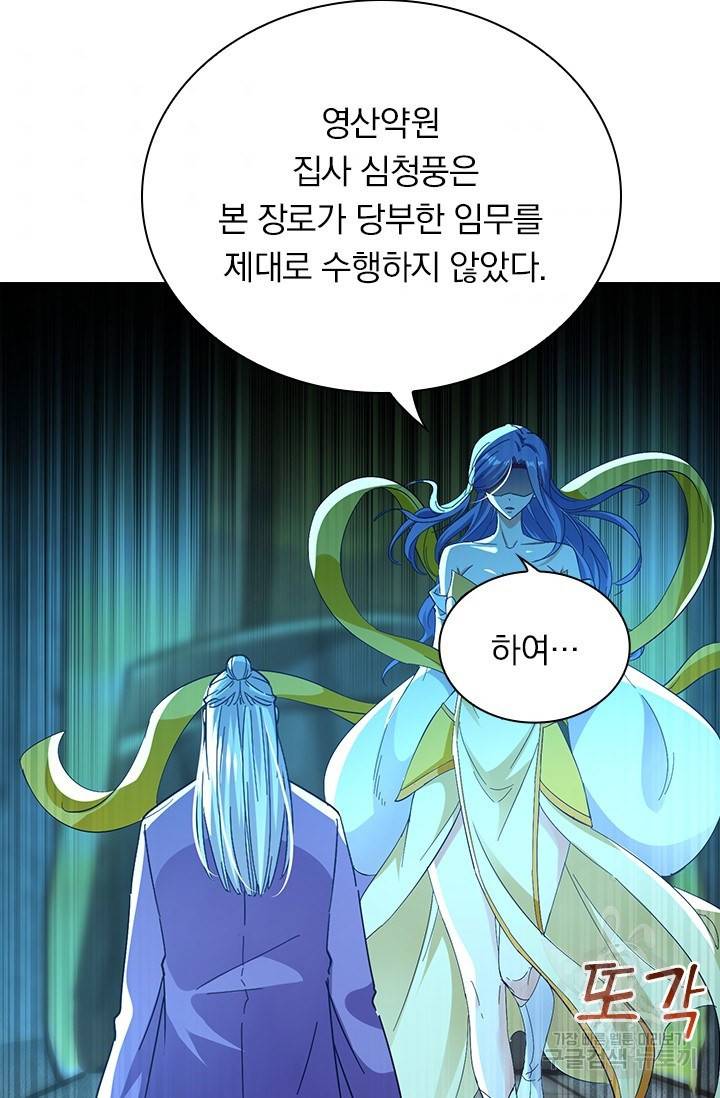 역천지존 97화 4