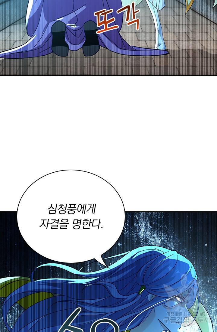 역천지존 97화 5