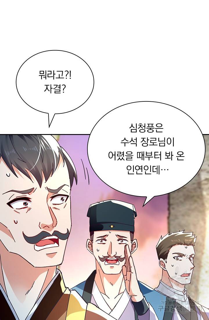 역천지존 97화 7