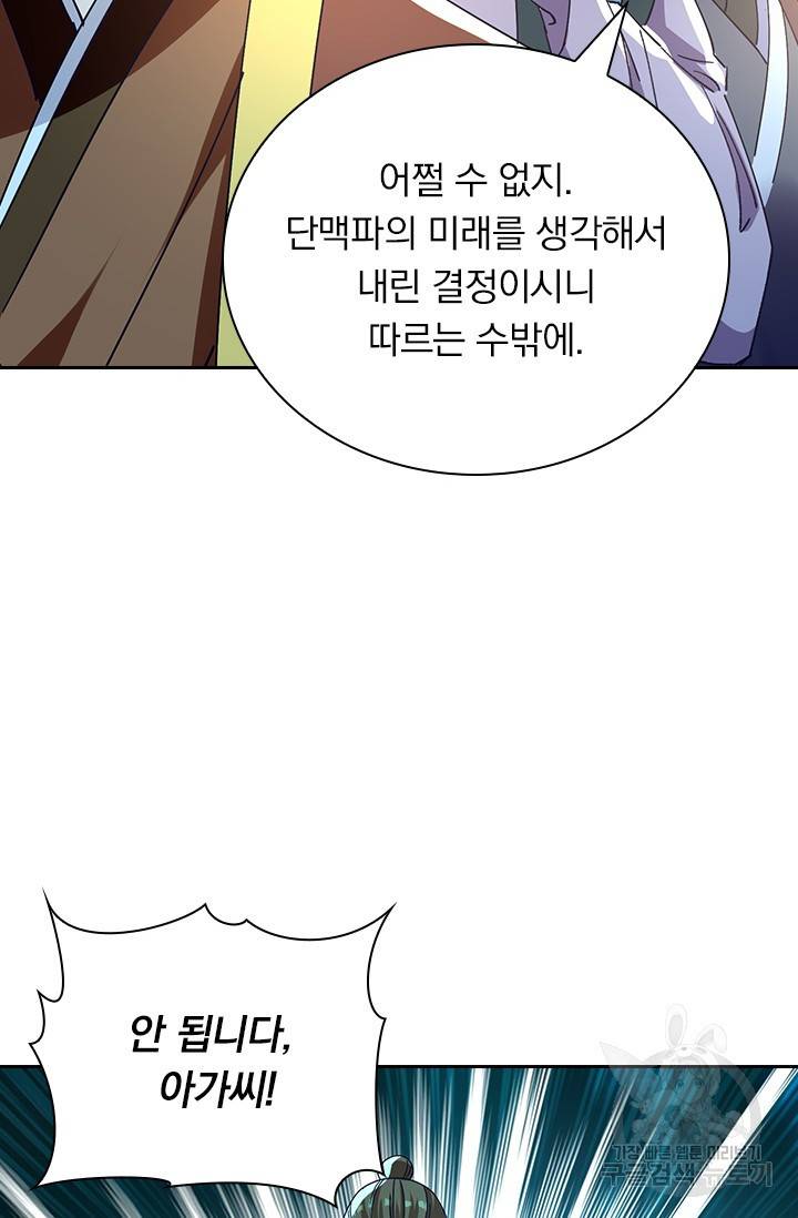 역천지존 97화 8
