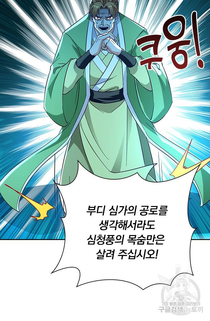 역천지존 97화 9