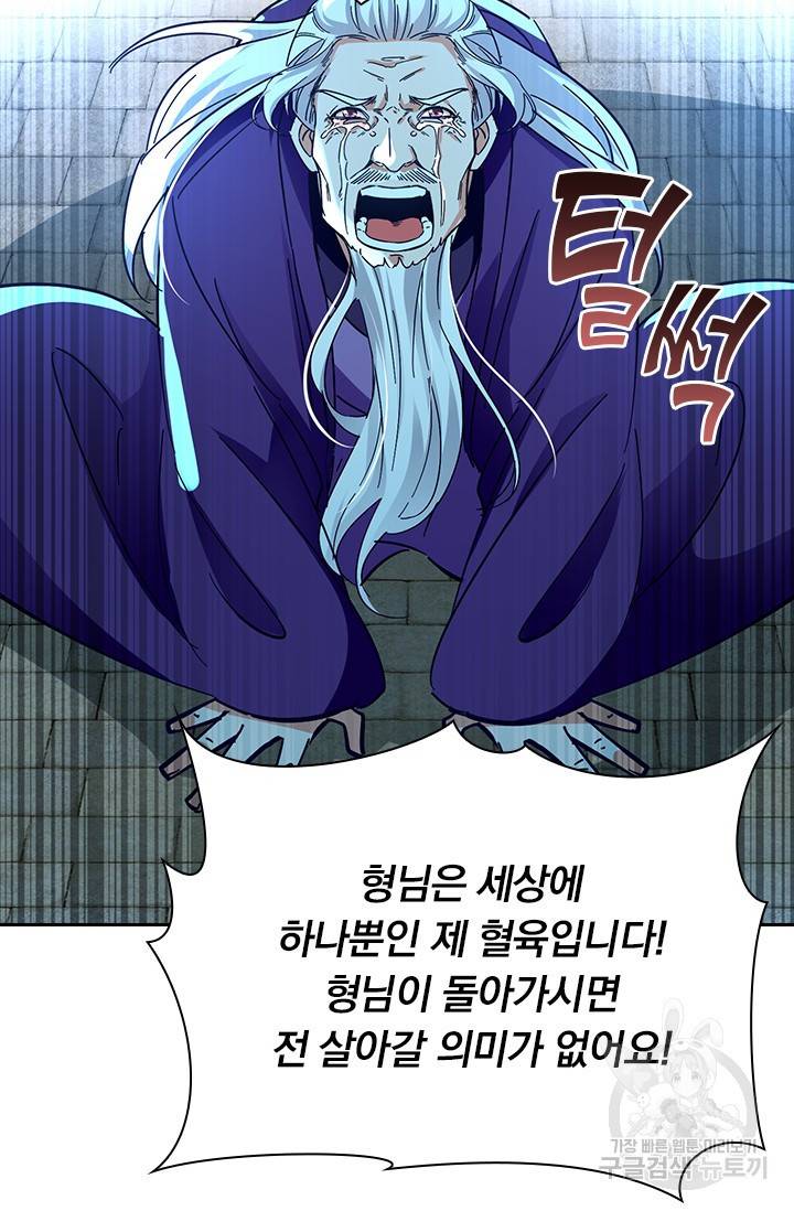 역천지존 97화 12