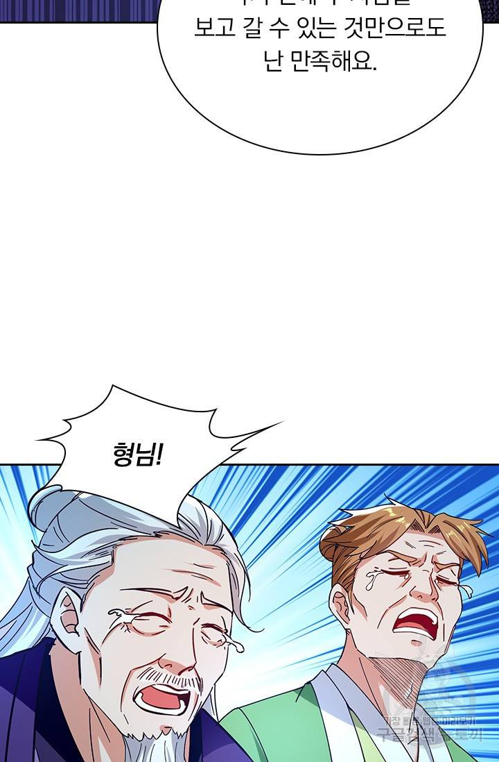 역천지존 97화 17