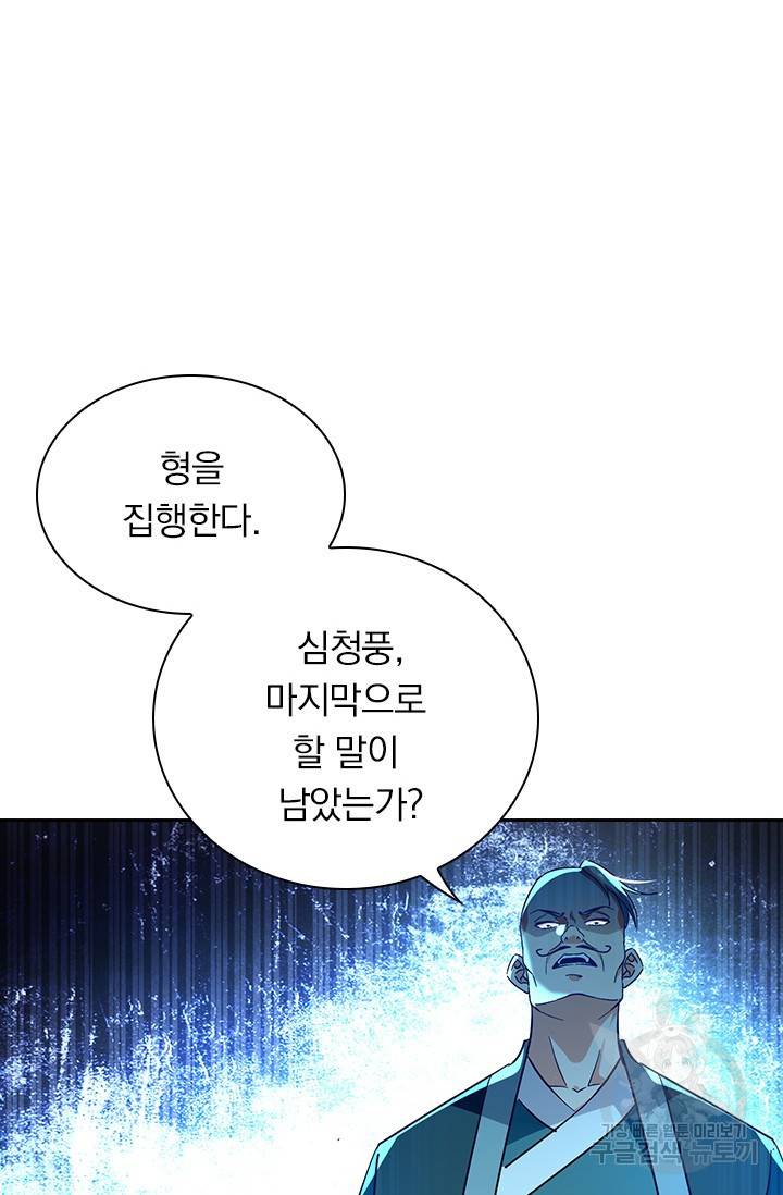 역천지존 97화 21