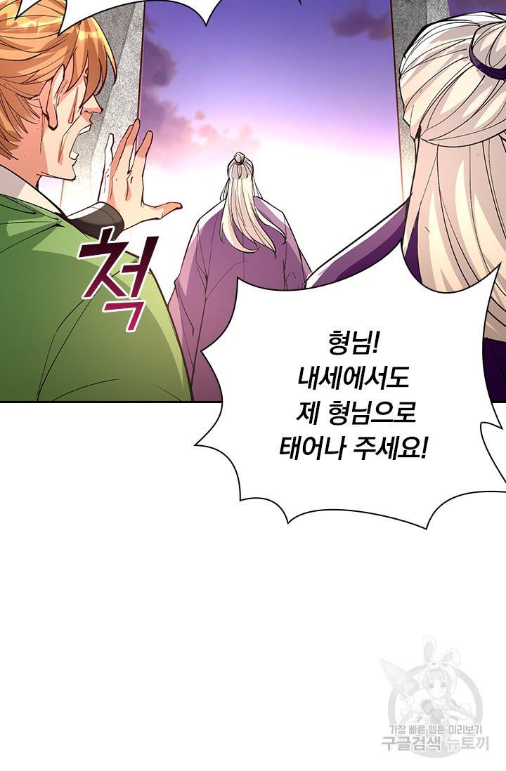 역천지존 97화 26
