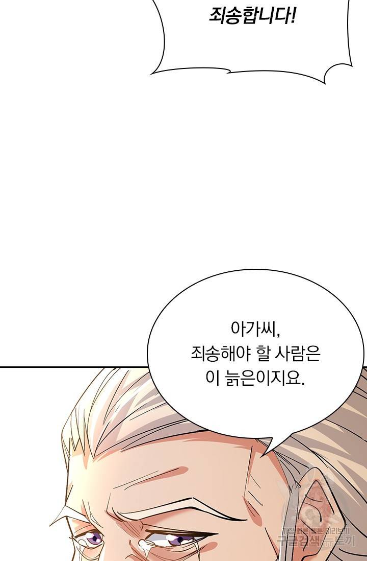 역천지존 97화 31
