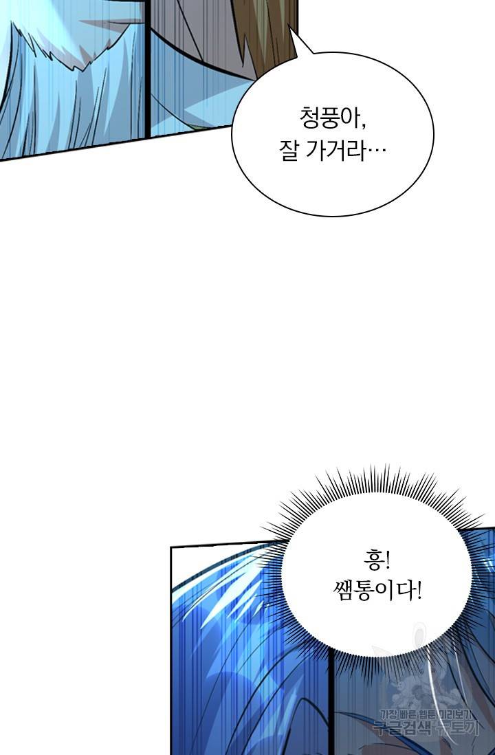역천지존 97화 36