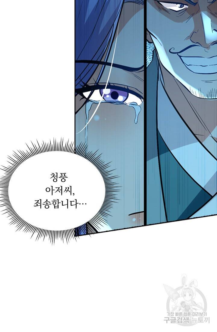 역천지존 97화 37