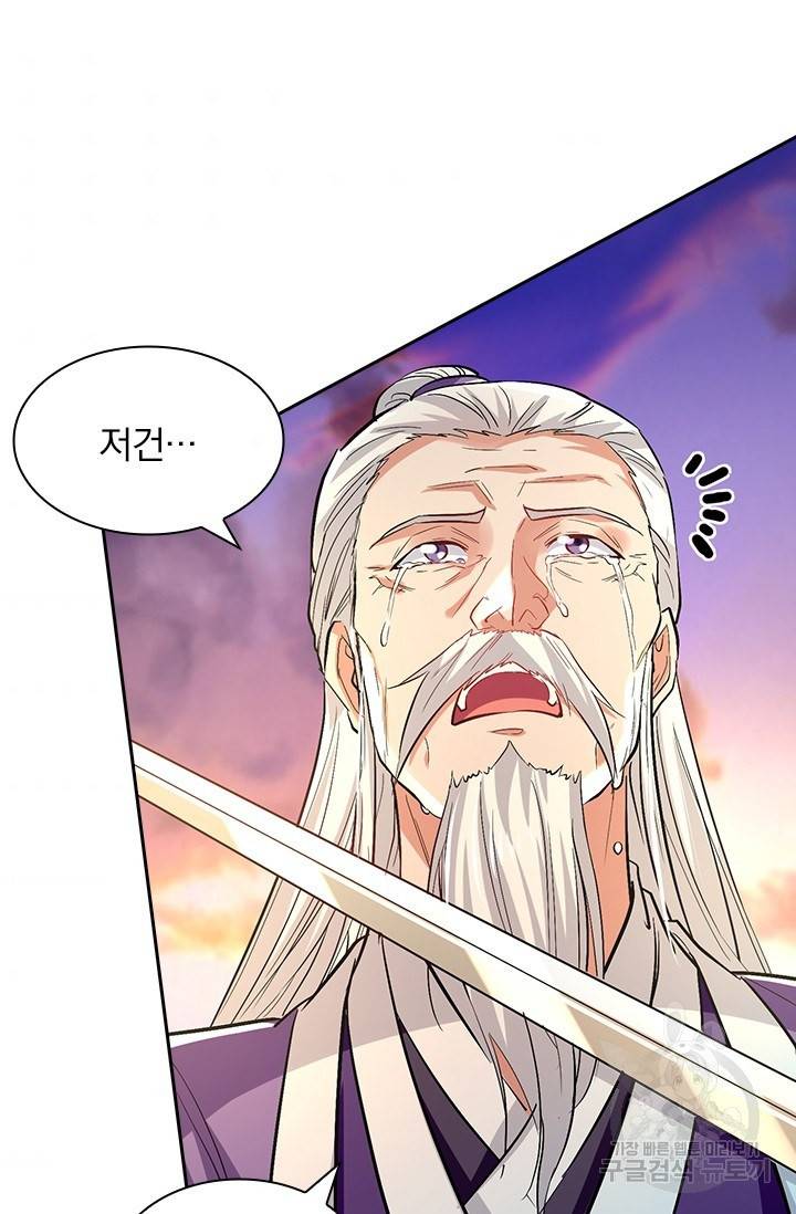 역천지존 97화 44