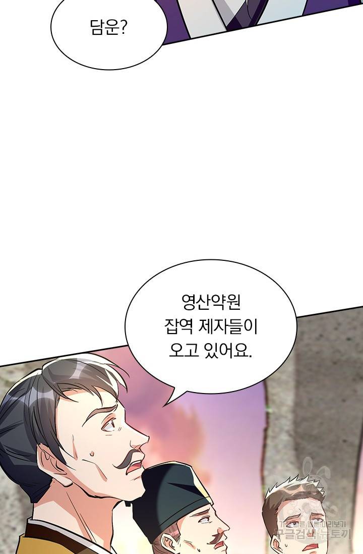 역천지존 97화 45