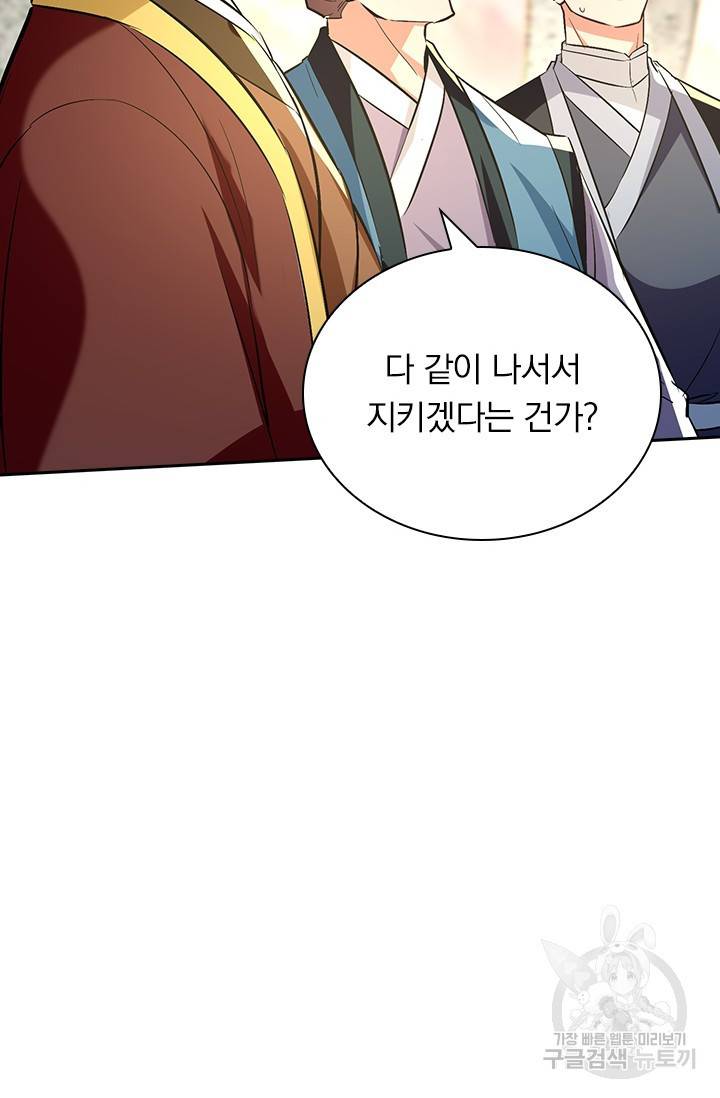 역천지존 97화 46