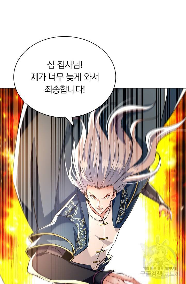 역천지존 97화 47