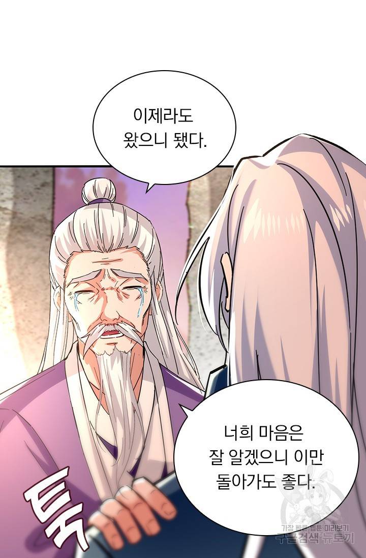 역천지존 97화 49