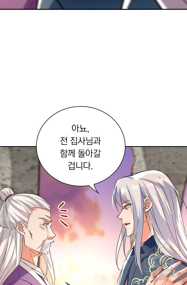 역천지존 97화 50