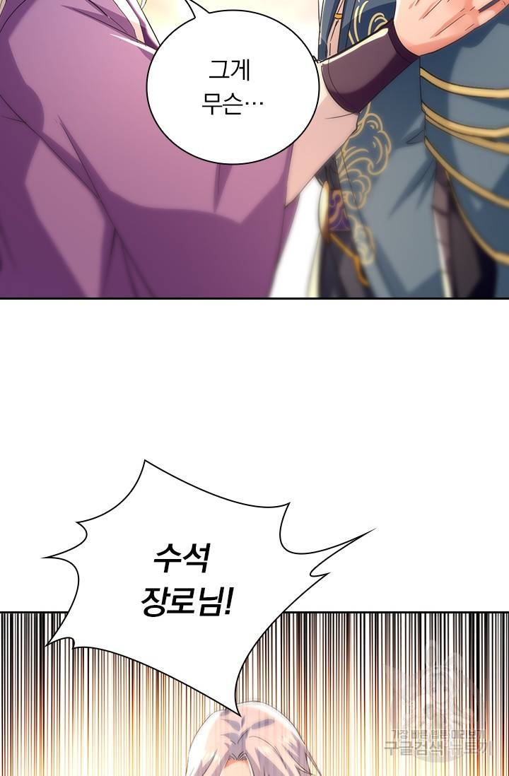 역천지존 97화 51